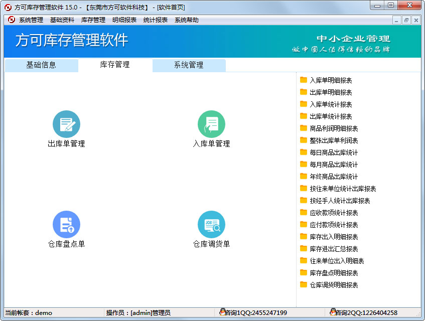 方可库存管理软件