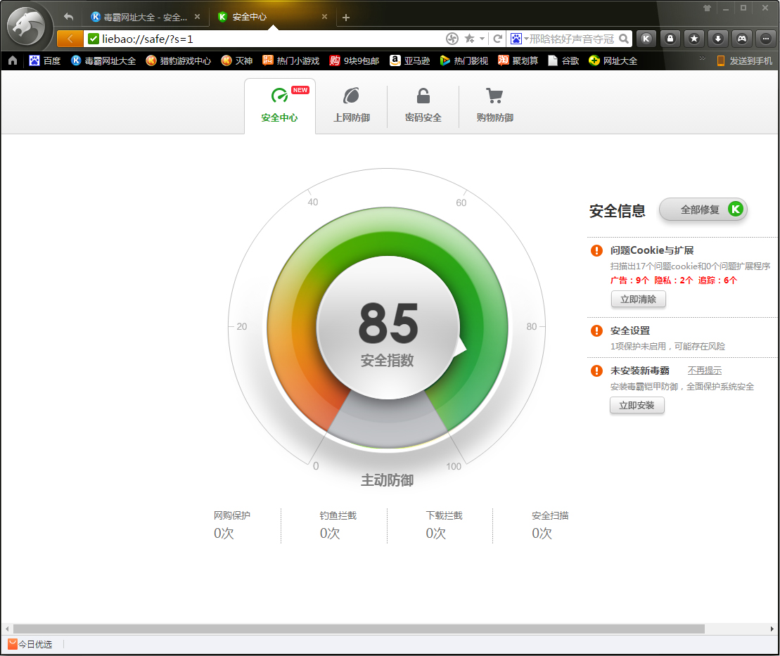 猎豹浏览器怎么开启安全防护?