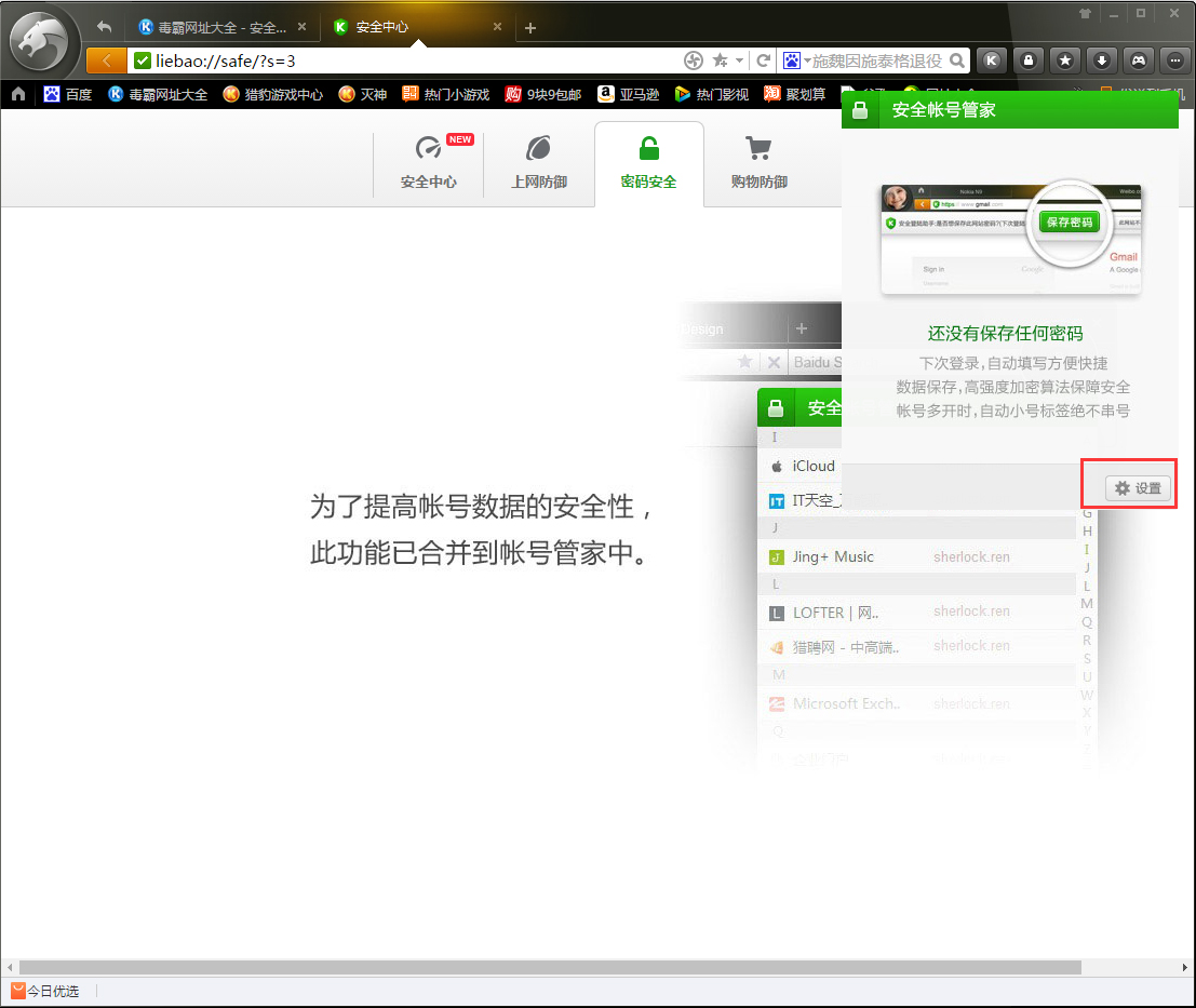 猎豹浏览器怎么开启安全防护?