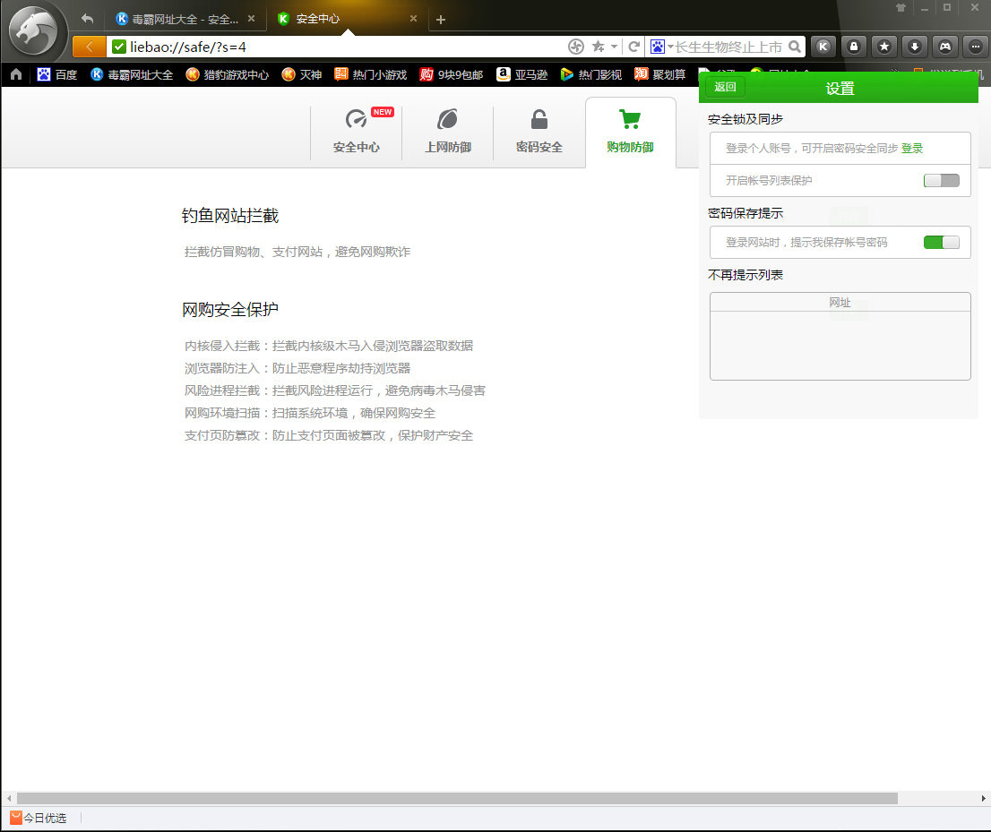 猎豹浏览器怎么开启安全防护?