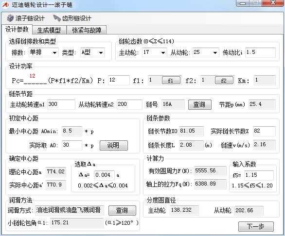 迈迪链轮设计工具