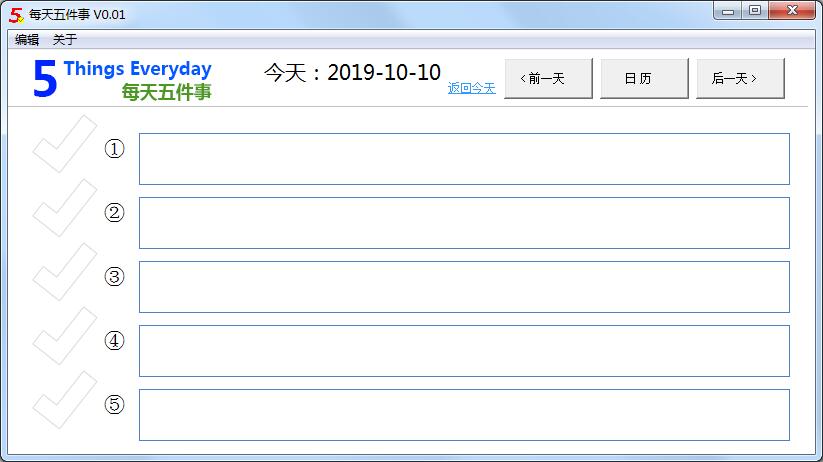 每天五件事