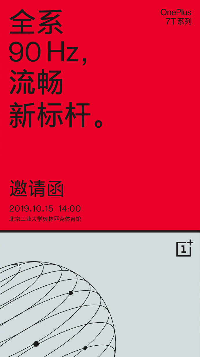 国行版一加7T系列将于10月15日发布