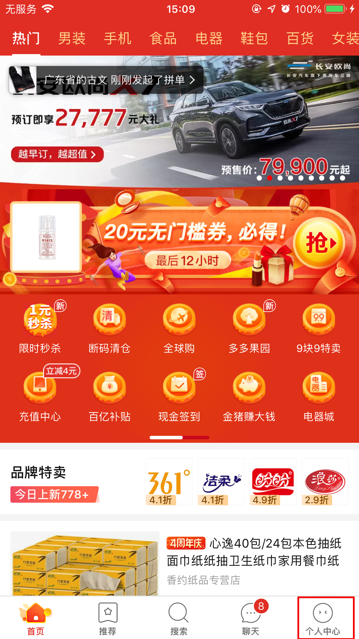 拼多多收藏店铺怎么删除?