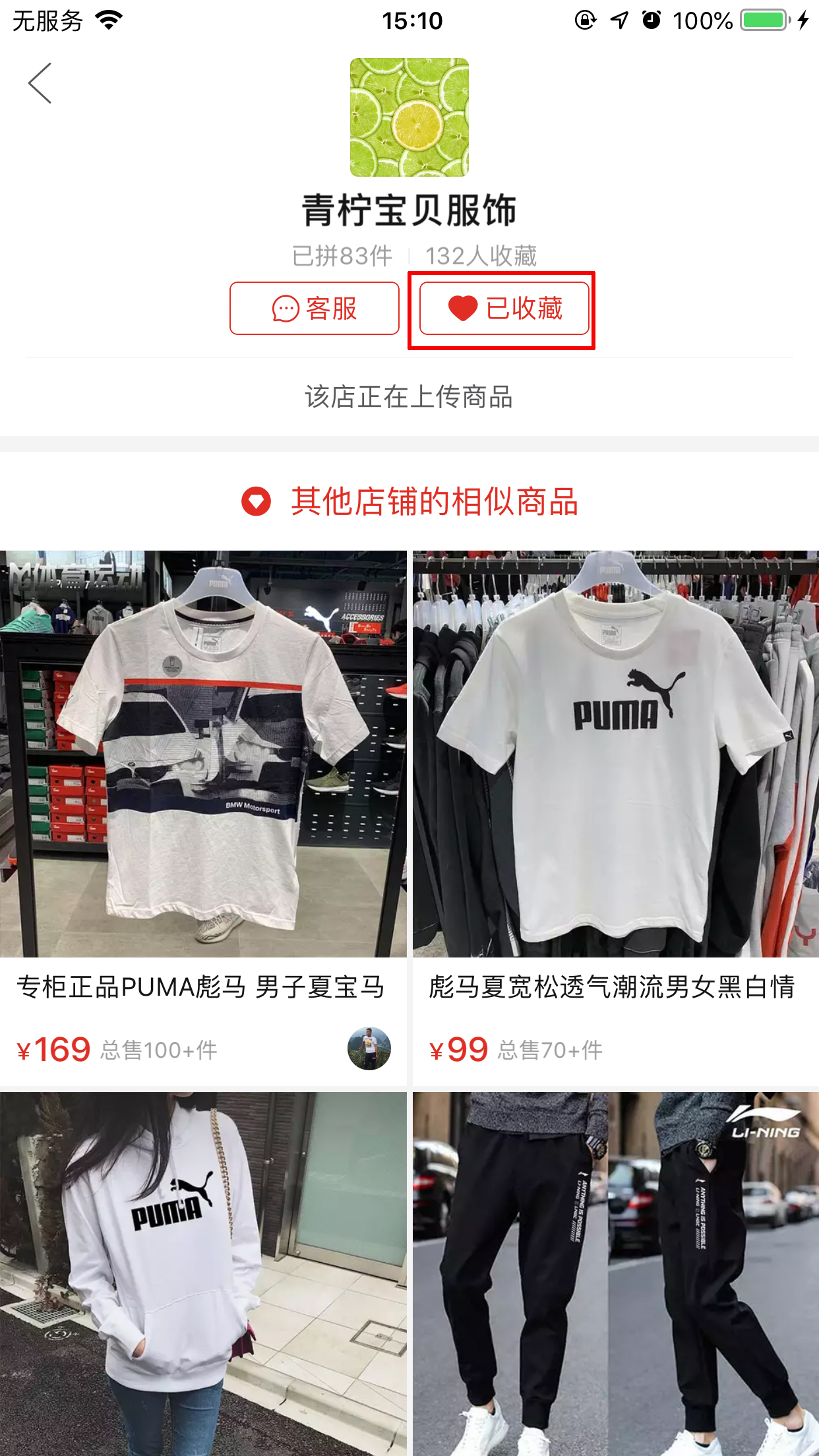 拼多多收藏店铺怎么删除?