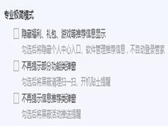 腾讯电脑管家如何开启极简模式？腾讯电脑管家开启极简模式的方法