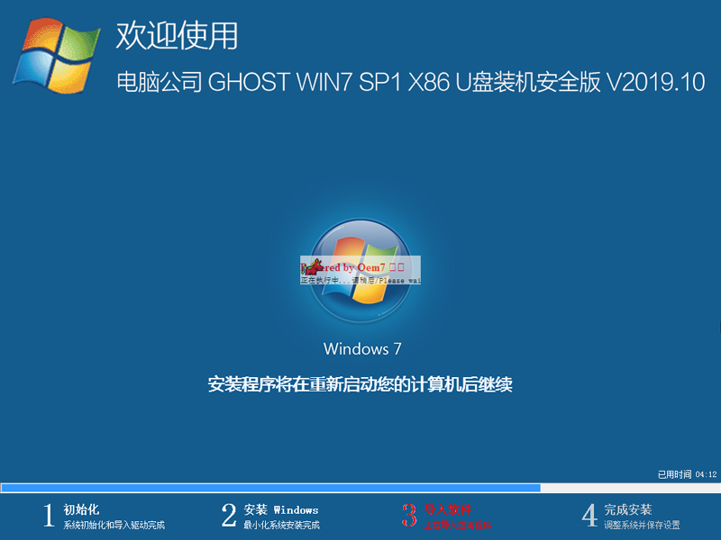 电脑公司win7系统U盘装机版