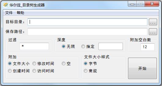华尔兹目录树生成器