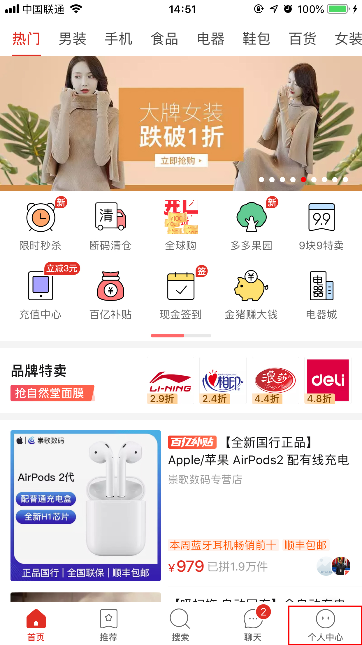 拼多多怎么免拼直接成团?