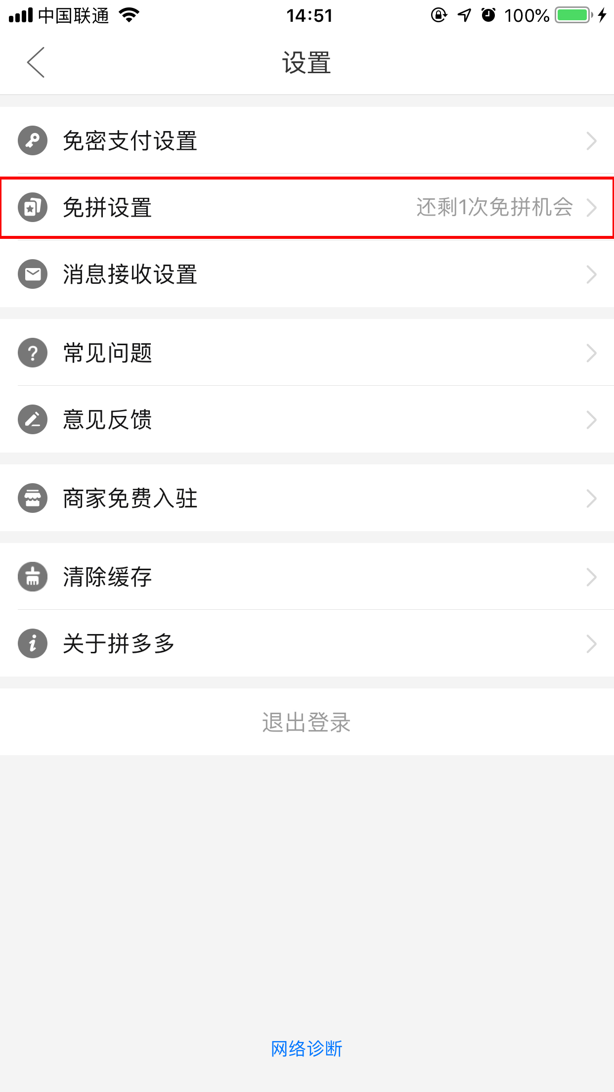拼多多怎么免拼直接成团?