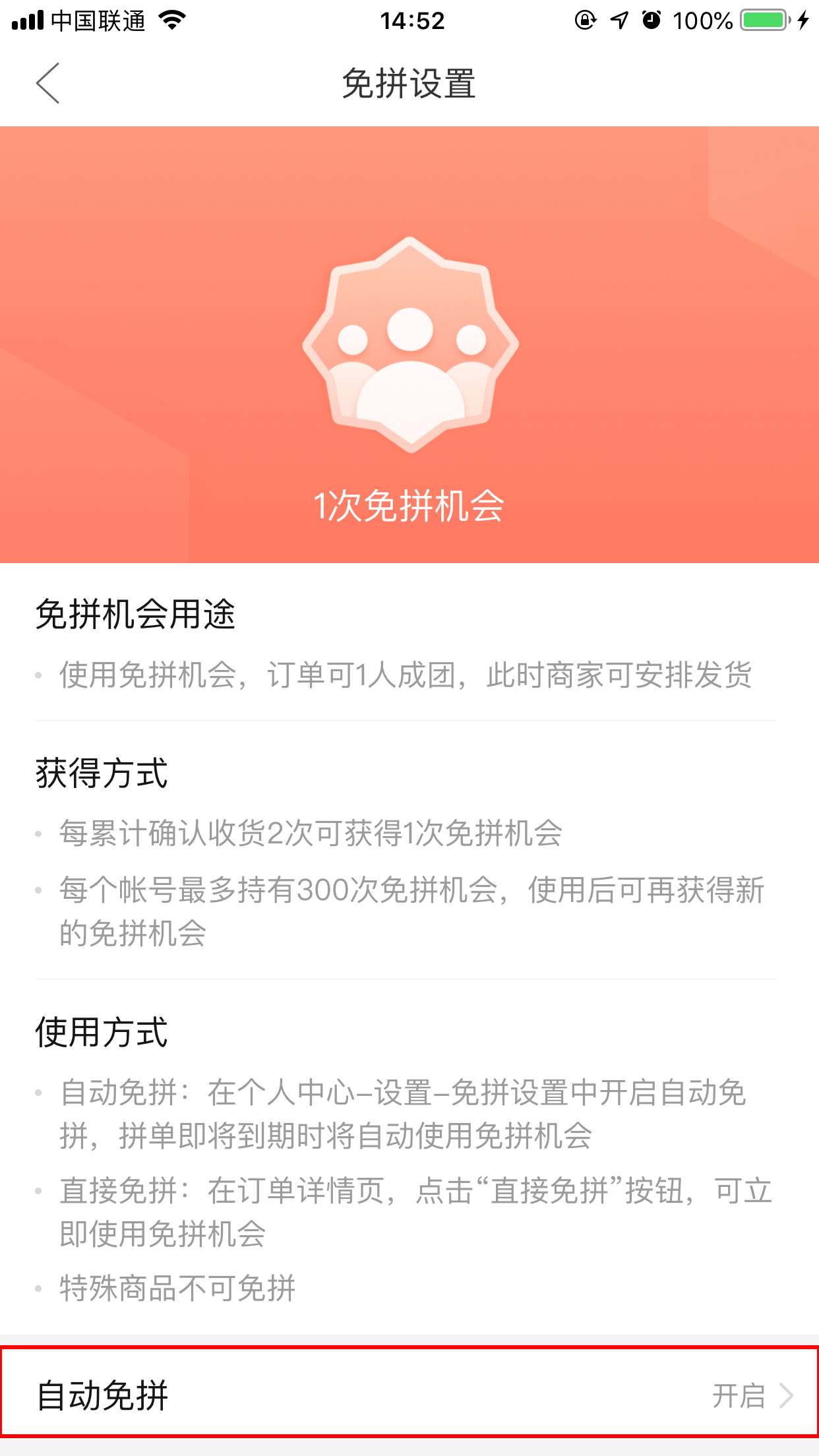 拼多多怎么免拼直接成团?