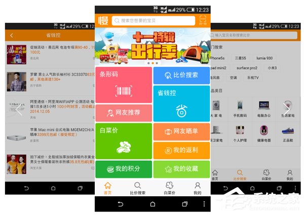 比价软件App哪个比较专业？