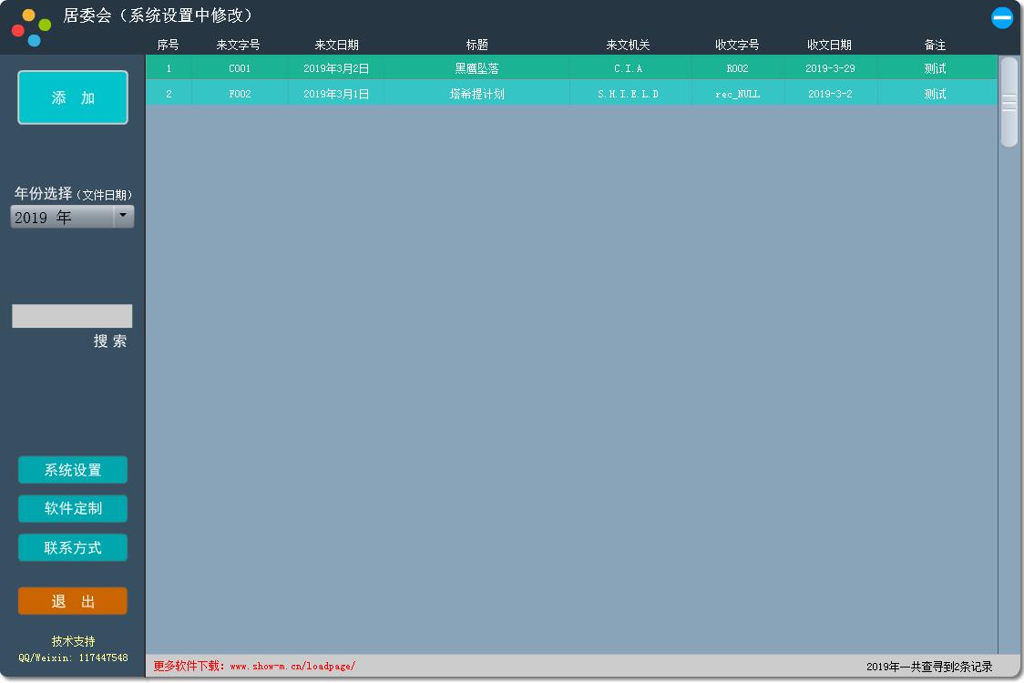 稀点收文管理软件