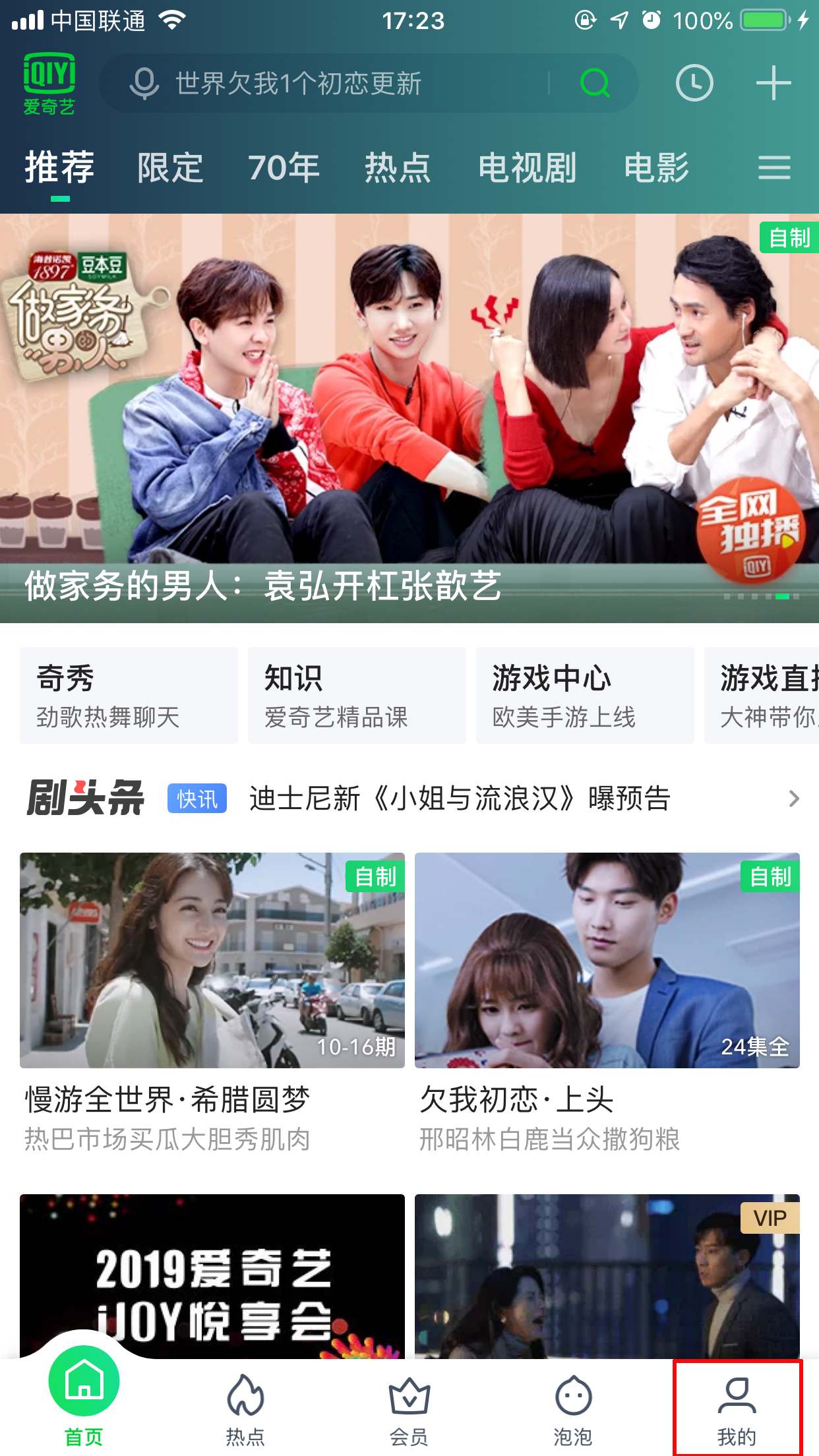 爱奇艺如何开启儿童视力保护模式?