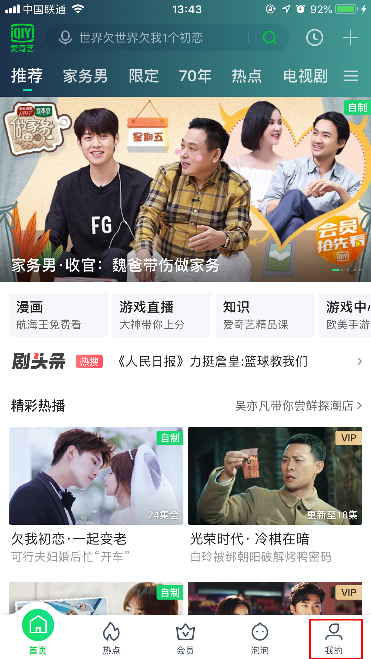 爱奇艺怎么注册账号?