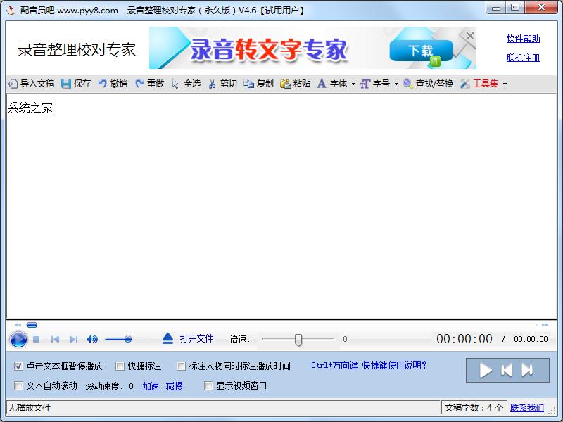 录音整理校对专家