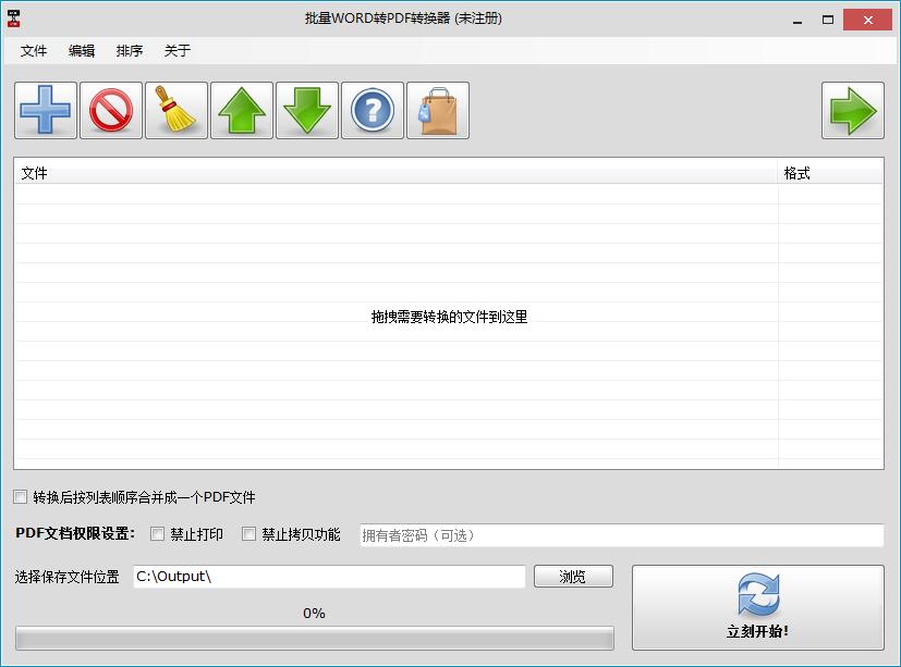 批量WORD转PDF转换器
