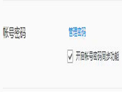 QQ浏览器如何查看网站保存的密码？QQ浏览器网站保存密码查看方法