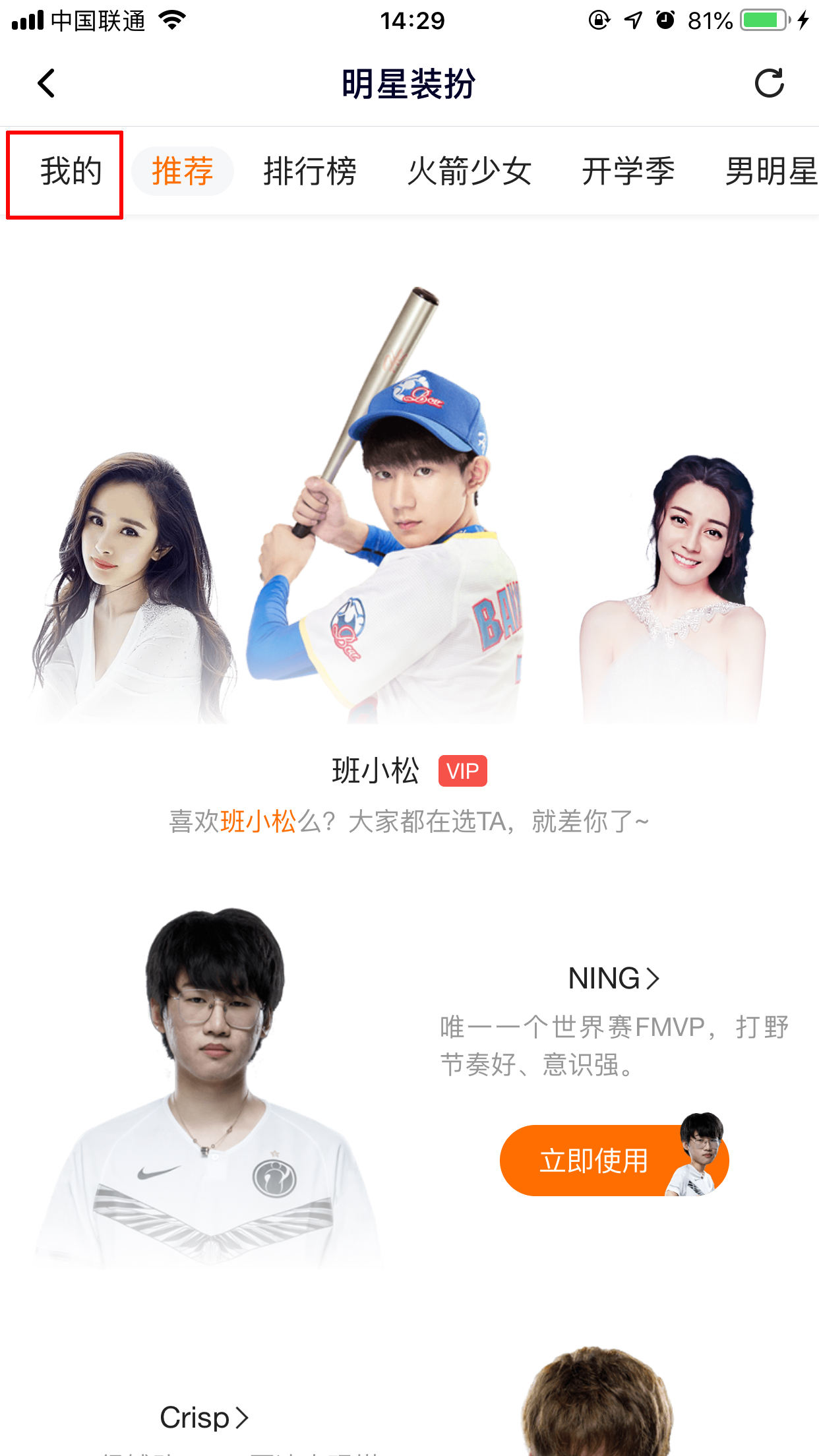 腾讯视频怎么取消明星装扮?