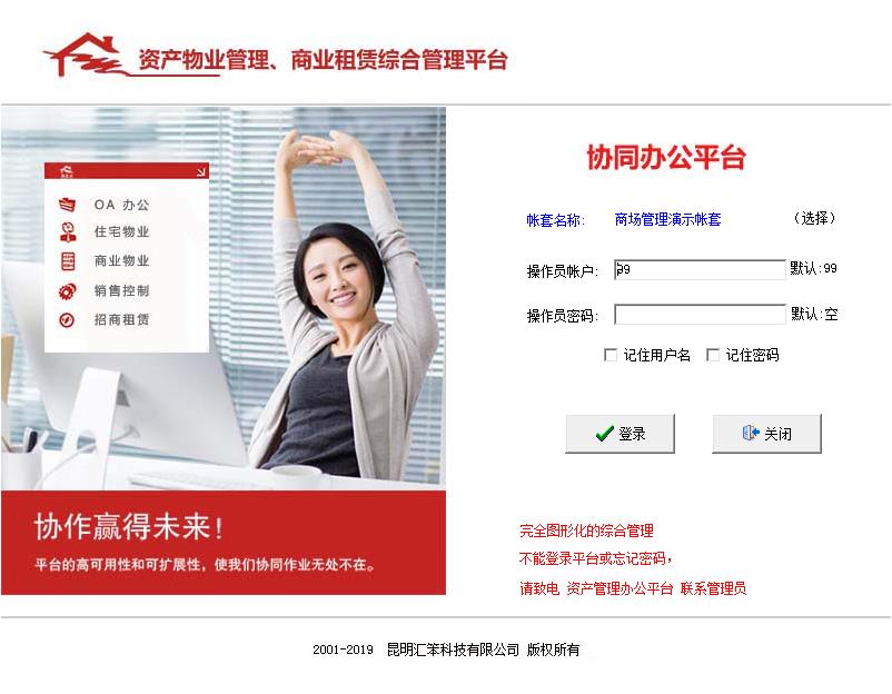 包租婆建材市场租赁管理系统