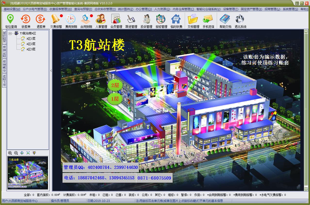 包租婆建材市场租赁管理系统
