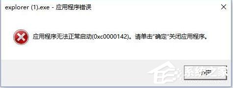 explorer.exe修复工具