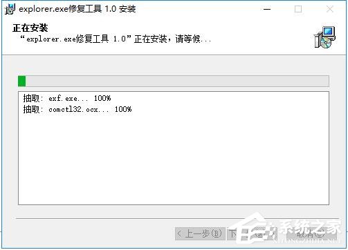 explorer.exe修复工具