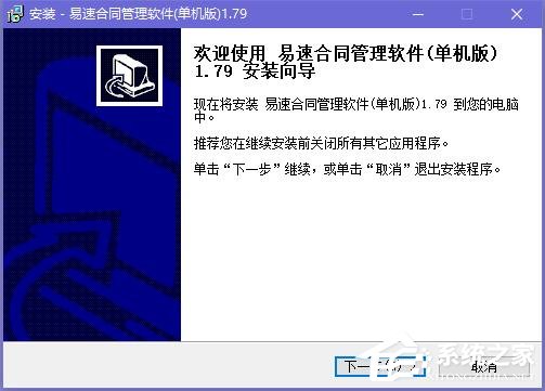 易速合同管理软件