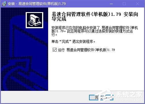 易速合同管理软件