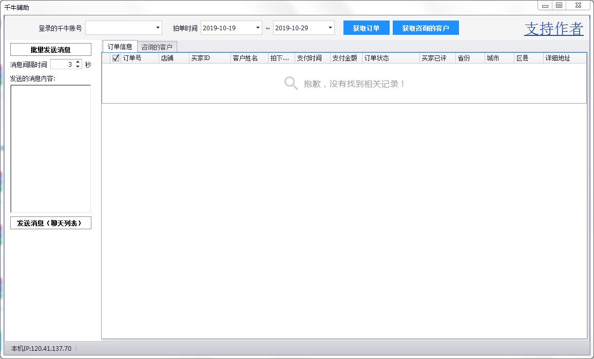 千牛辅助
