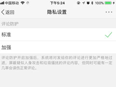 如何开启微博评论防护？开启微博评论防护功能的教程