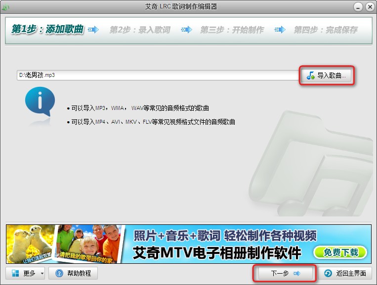 艾奇LRC歌词制作编辑器