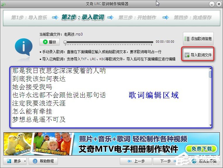 艾奇LRC歌词制作编辑器
