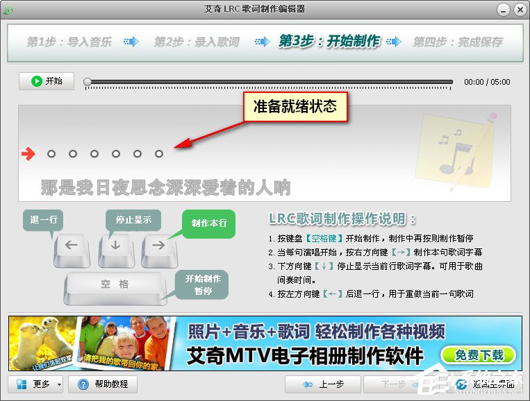 艾奇LRC歌词制作编辑器