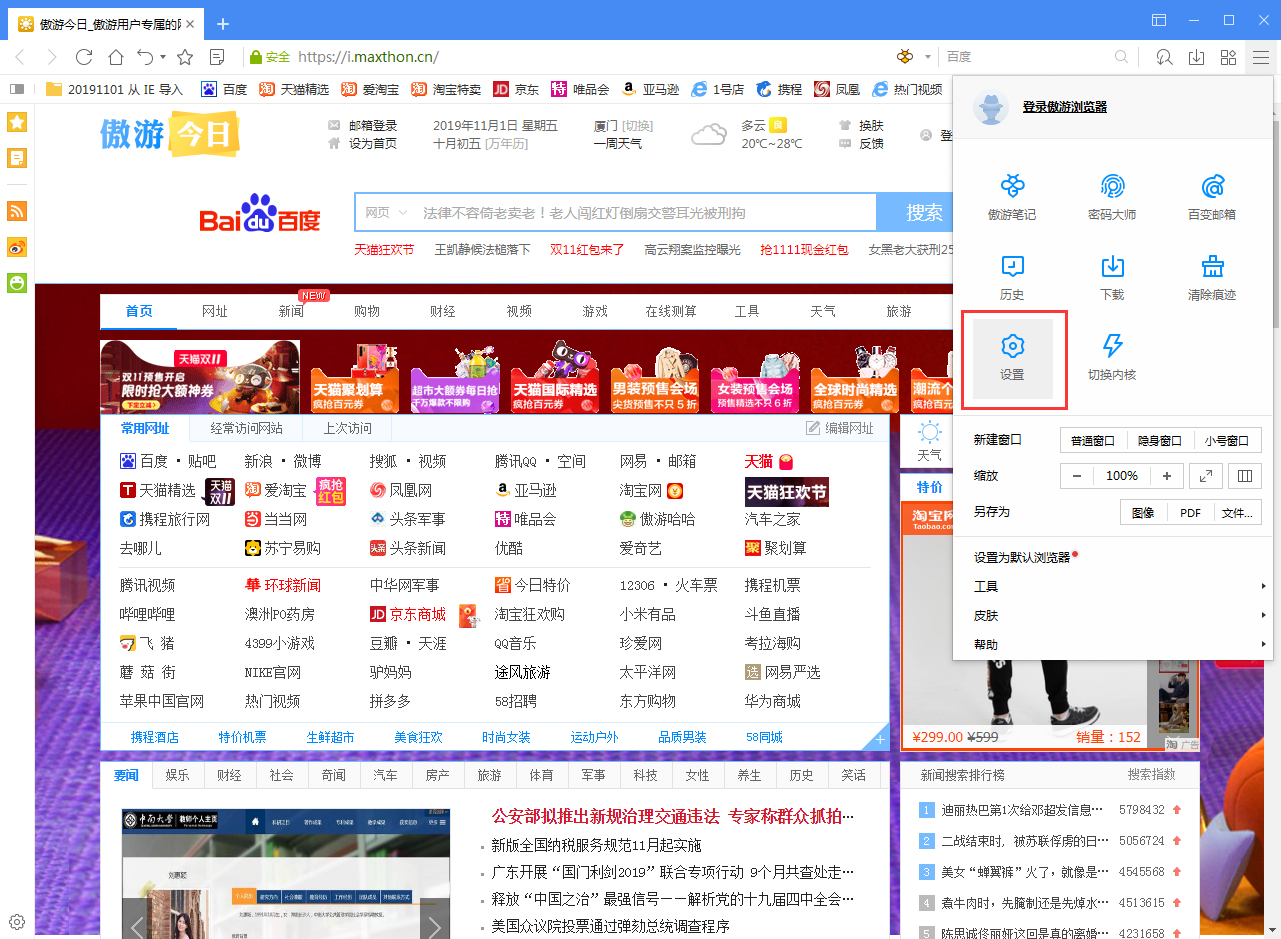 傲游浏览器能改字体吗？