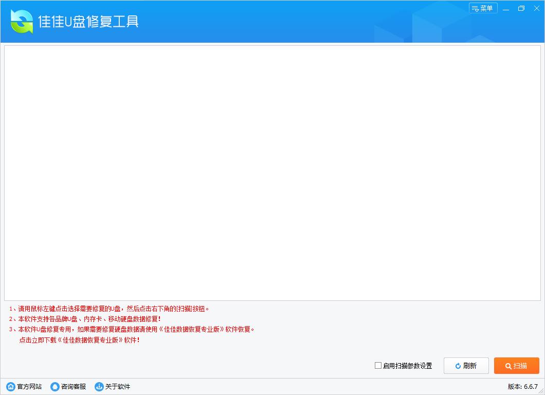 佳佳U盘修复工具
