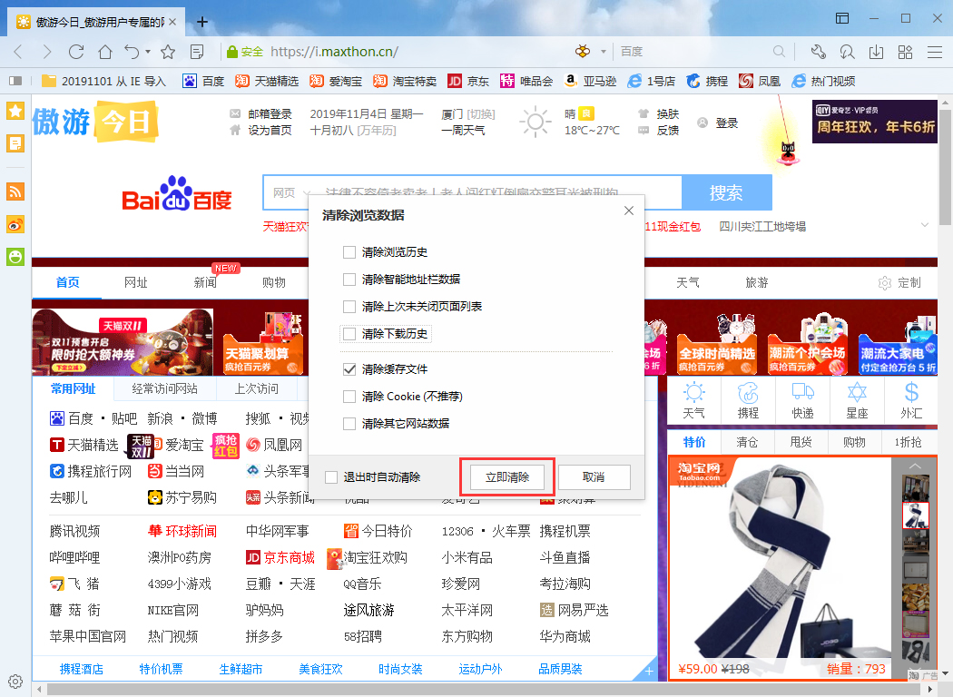 傲游浏览器怎么清理网页缓存?