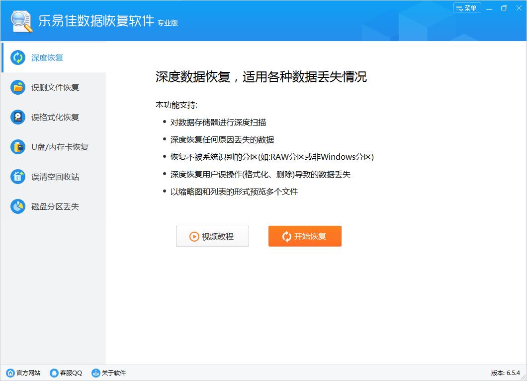 乐易佳数据恢复