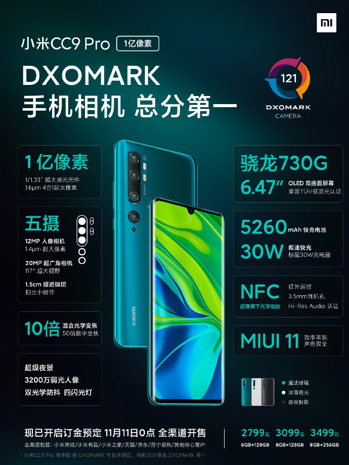 小米CC9 Pro手机开启预订