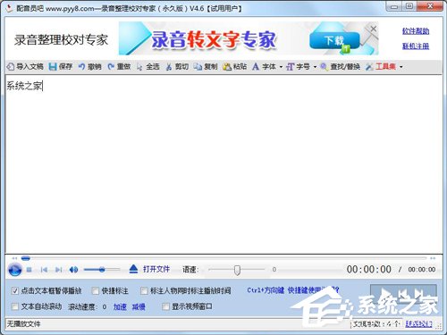 录音转文字软件哪个好？