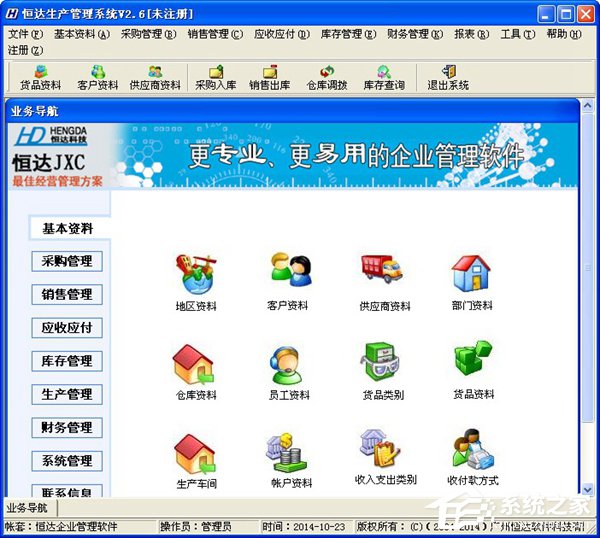 生产管理软件哪个好？