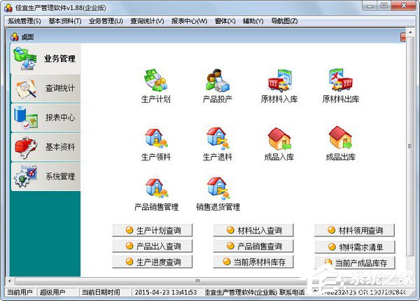 生产管理软件哪个好？