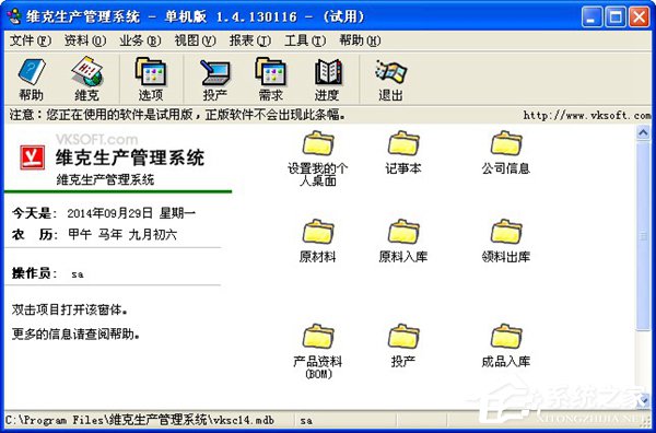 生产管理软件哪个好？