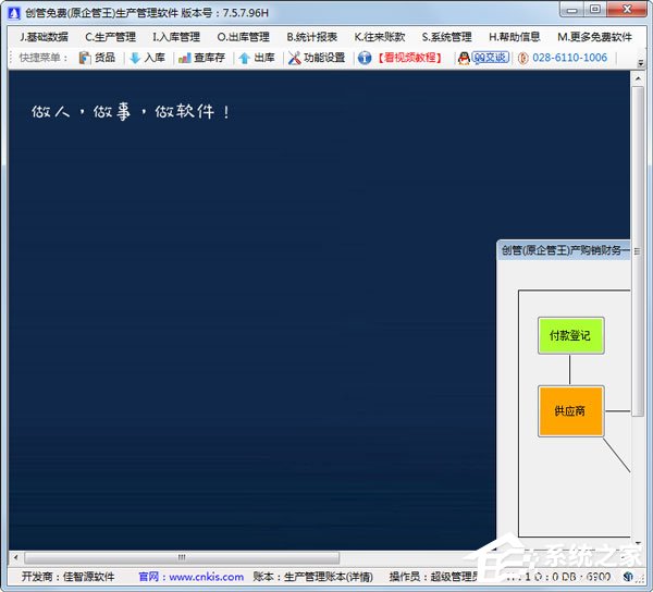 生产管理软件哪个好？