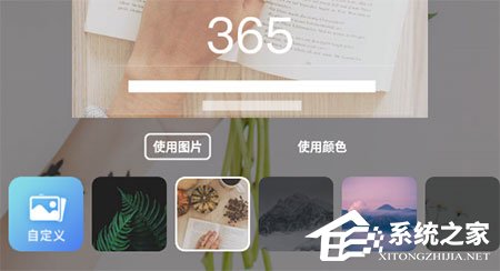 纪念日app如何换背景?