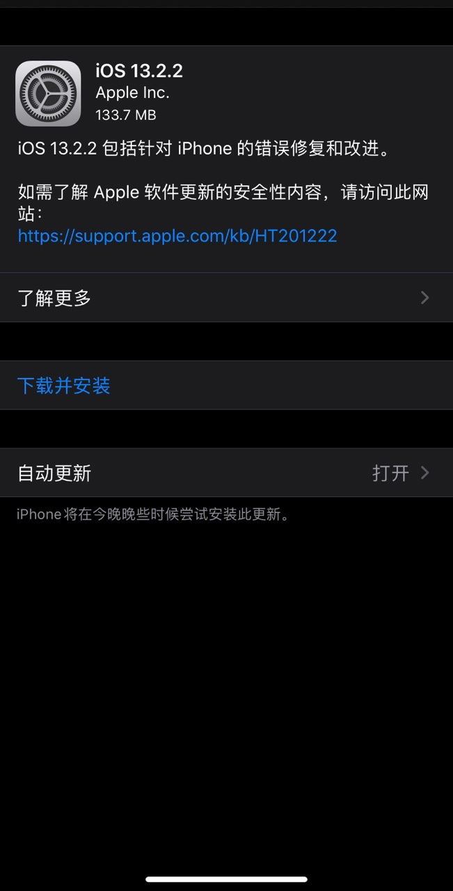 苹果凌晨推送iOS 13.2.2正式版更新