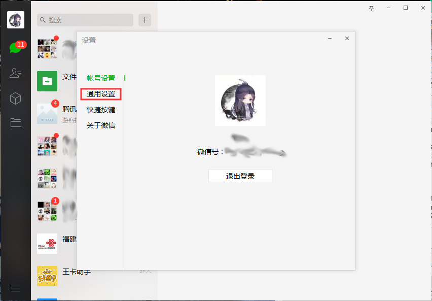 电脑版微信怎么关闭自动升级更新？