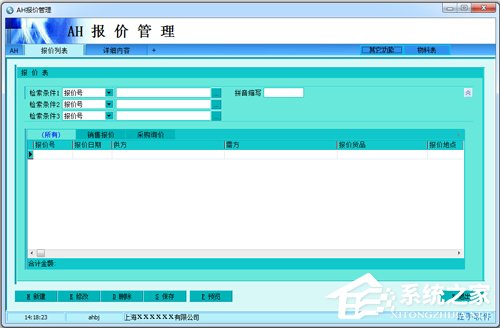 报价软件有哪些？