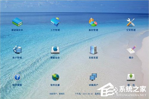 报价软件有哪些？