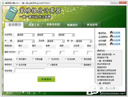 报价软件有哪些？